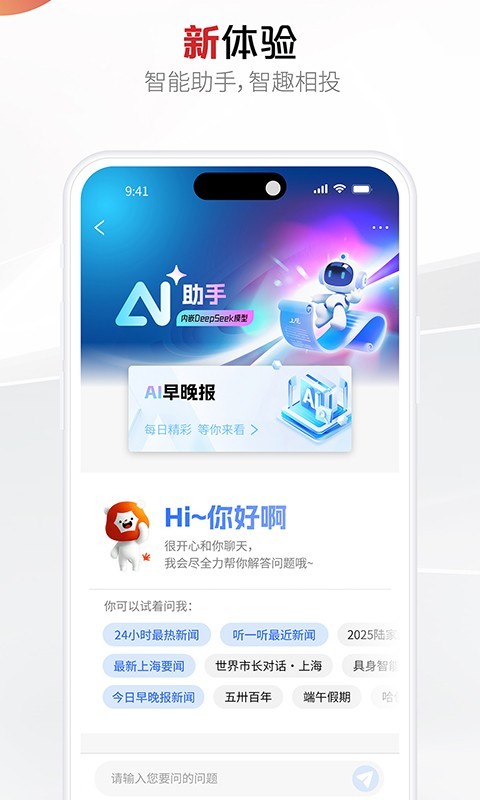 上观新闻app