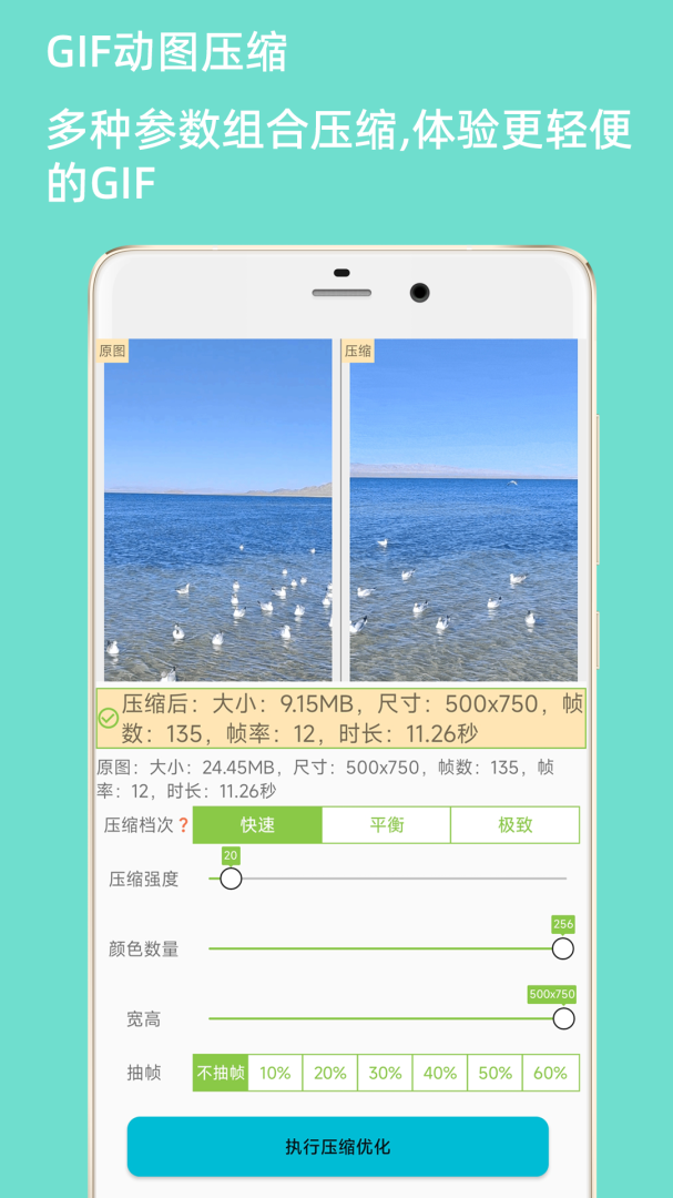 GIF动图制作官方版