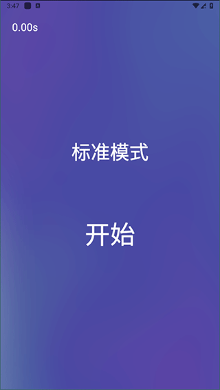 反应训练官方正版