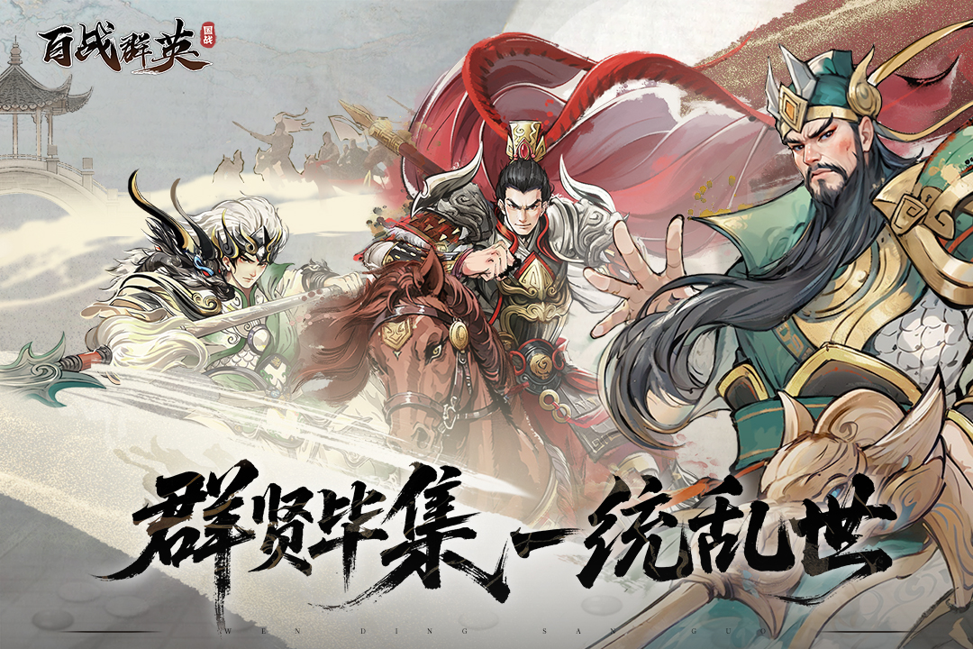 百战群英九游版