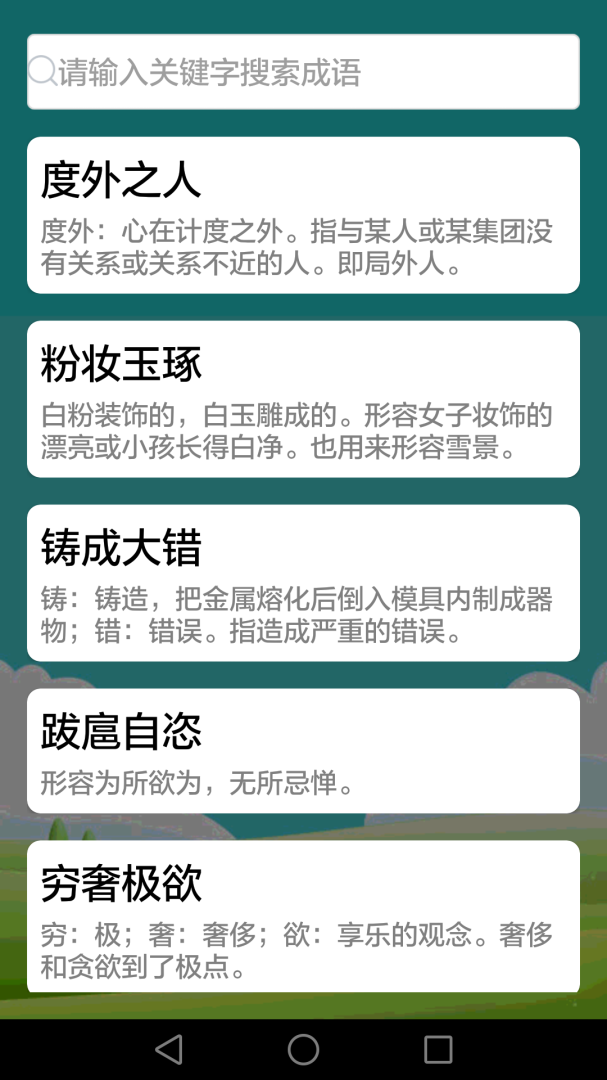 疯狂成语app