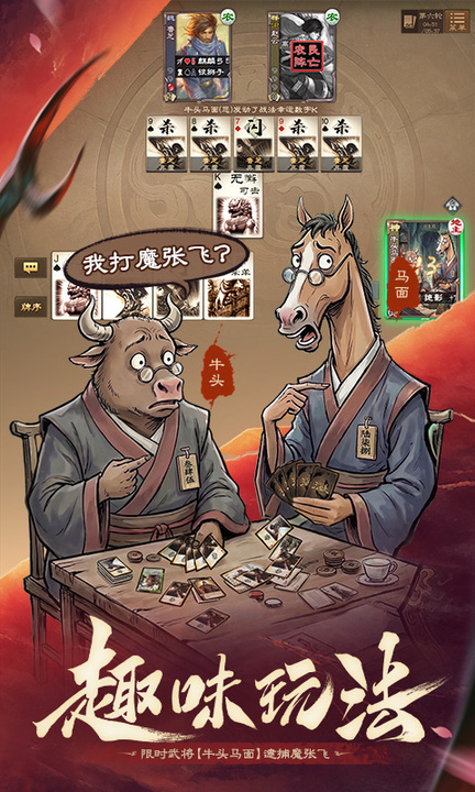 三国杀OL互通版百度版