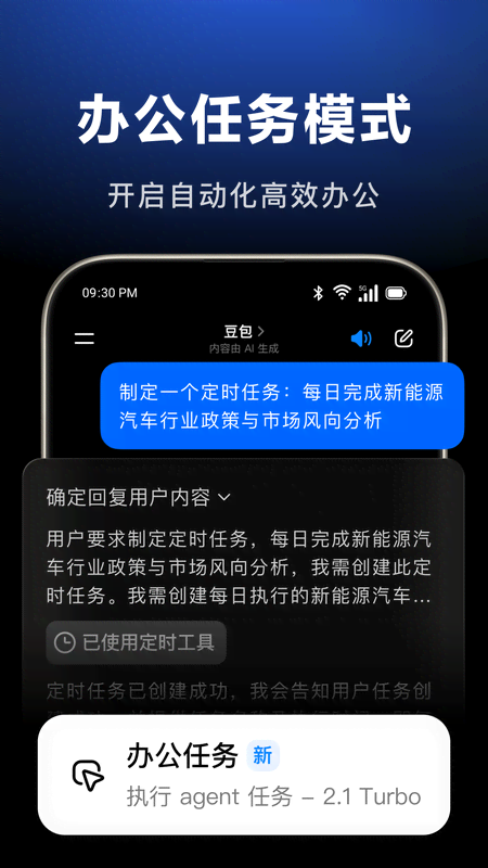 豆包app官方正版