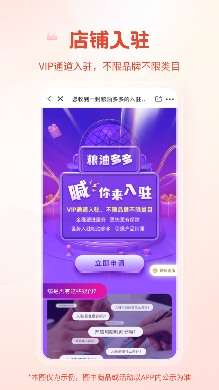 粮油多多app官方版