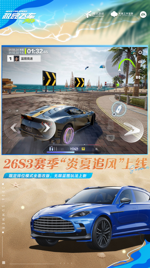 极品飞车：集结官方版