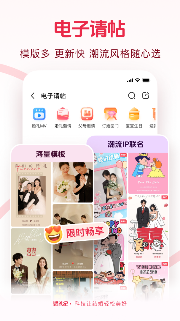 婚礼纪