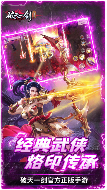 破天世界九游版