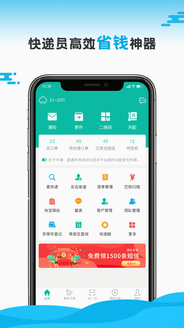 快递员最新版app