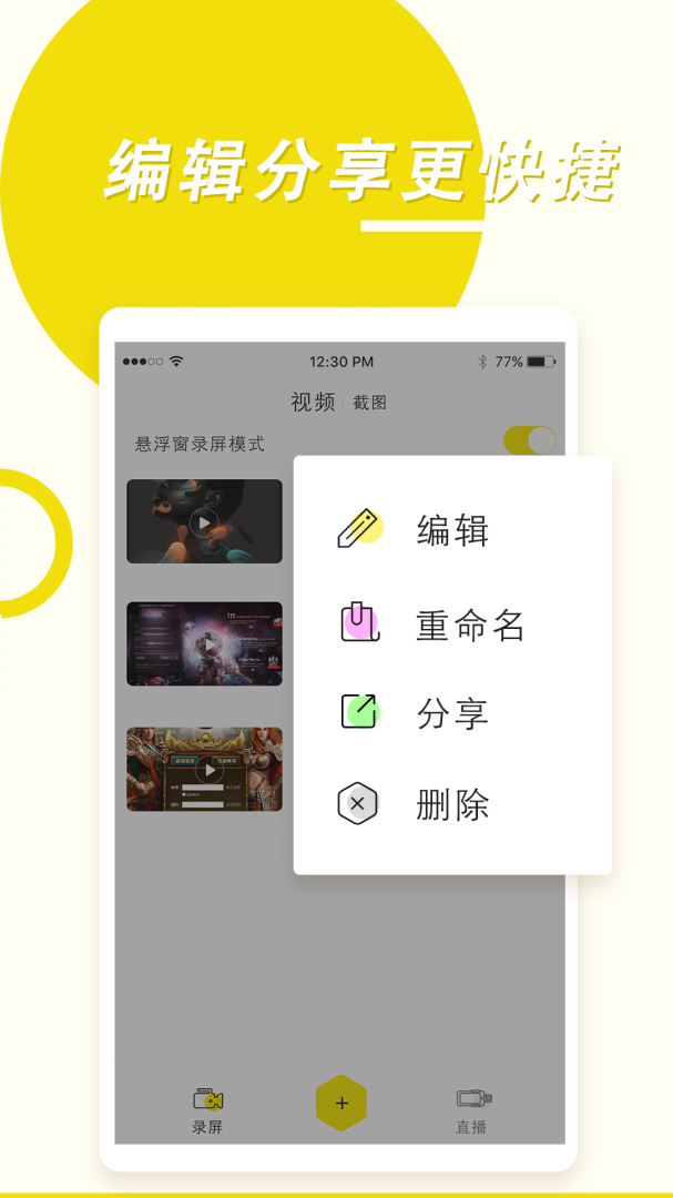 录屏高手最新版app