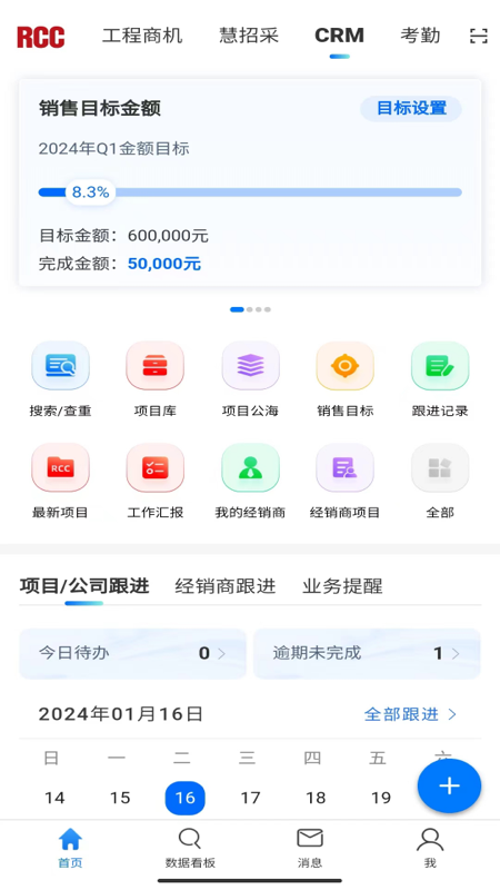 RCC工程招采官方版