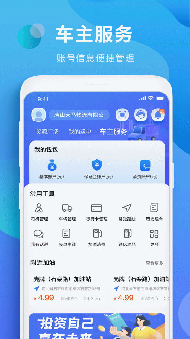 铁铁智运