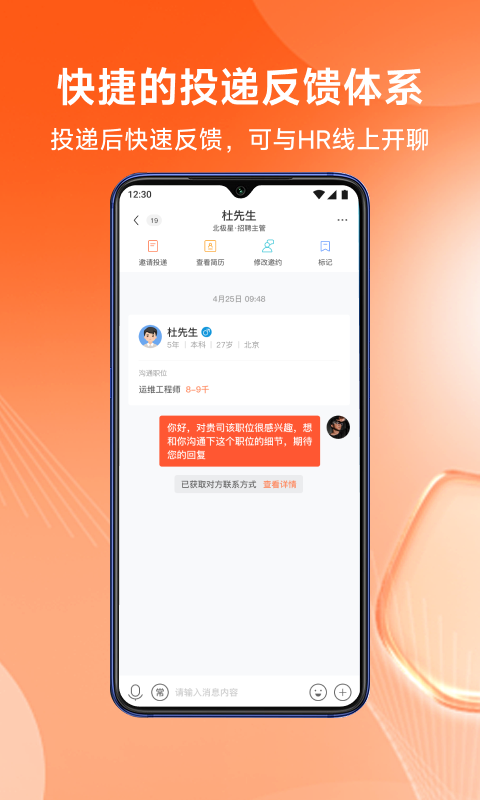 北极星招聘最新版本