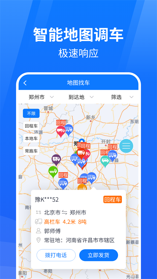 物通网物流公司版官方版