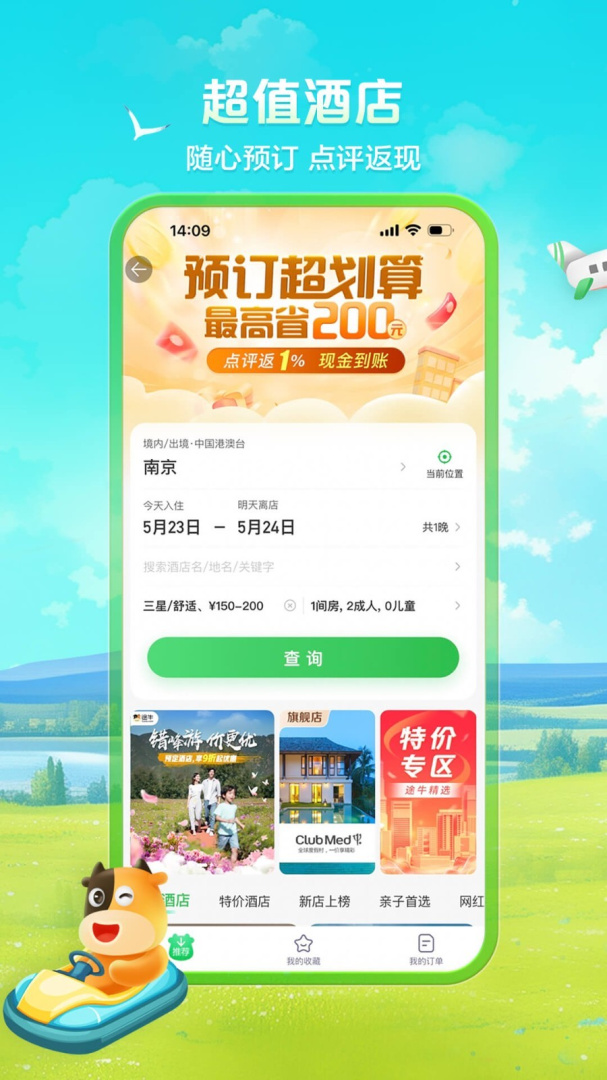 途牛旅游关怀版