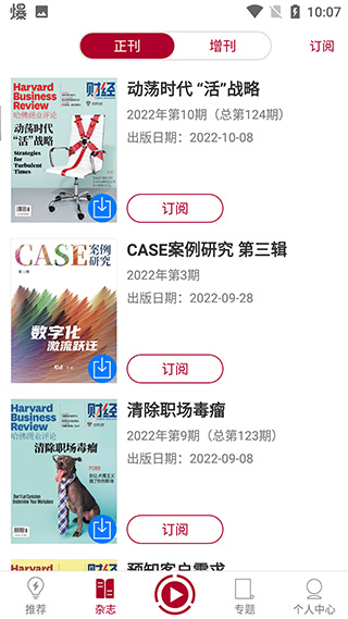 哈佛商业评论官方版