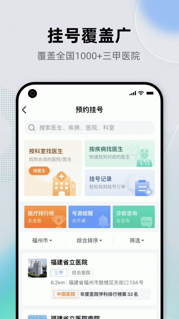 健康之路app官方版