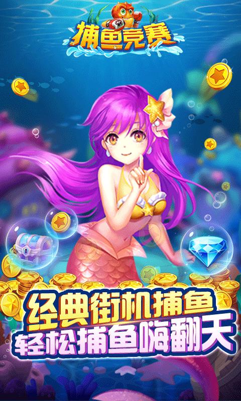 捕鱼竞赛