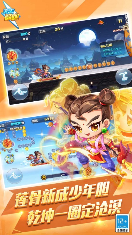 天天酷跑官方版