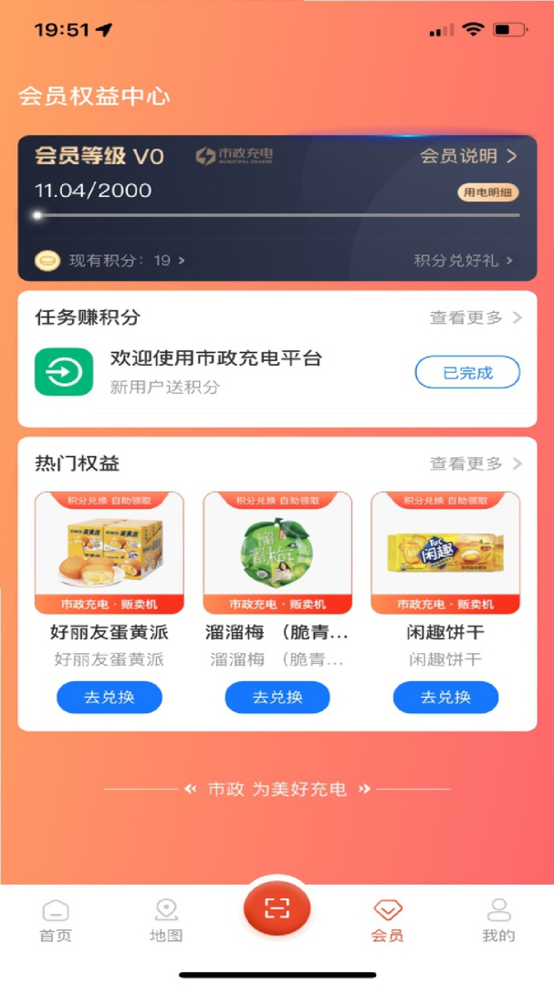 市政充电官方版