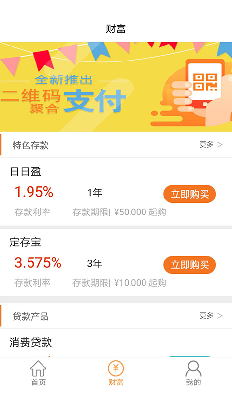 中银富登app最新版