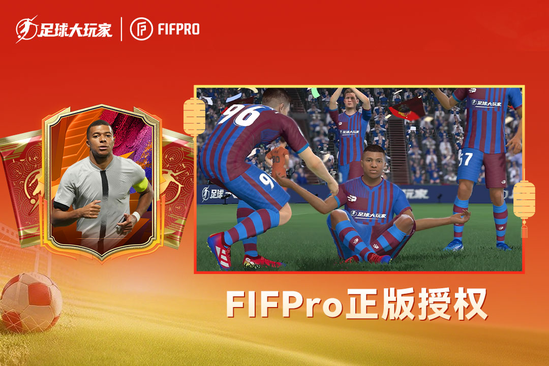 足球大玩家九游版