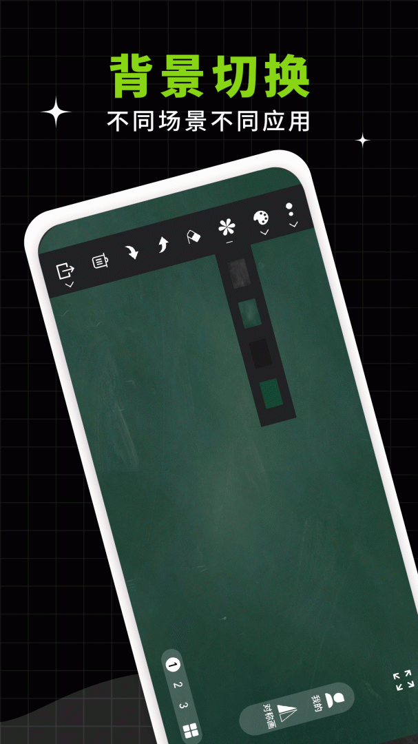 小白黑板app