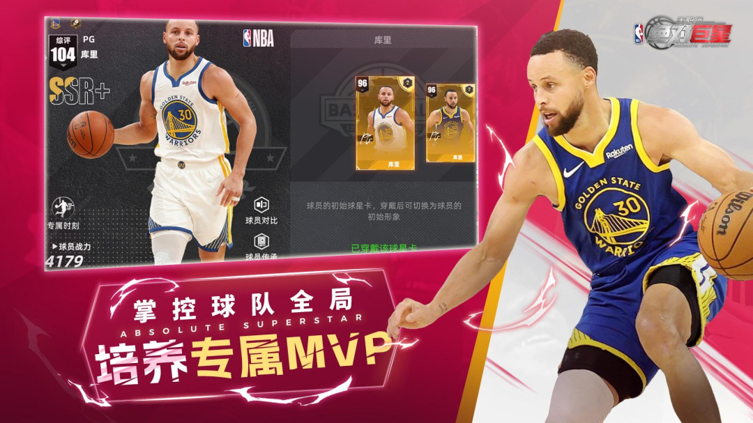 美职篮：绝对巨星