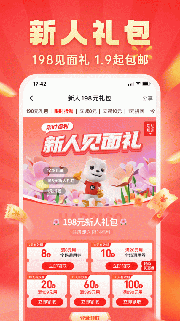 快乐购官方版