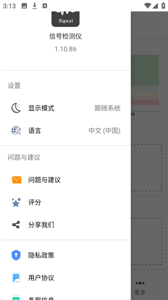 信号检测仪app