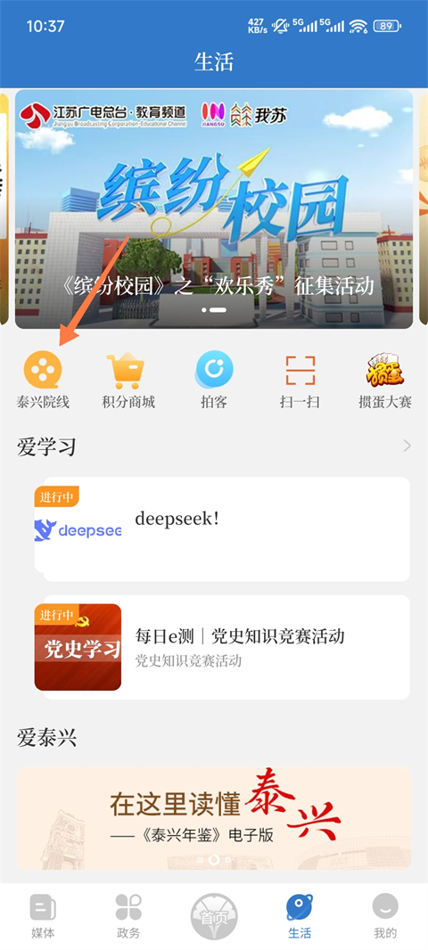 智慧泰兴app