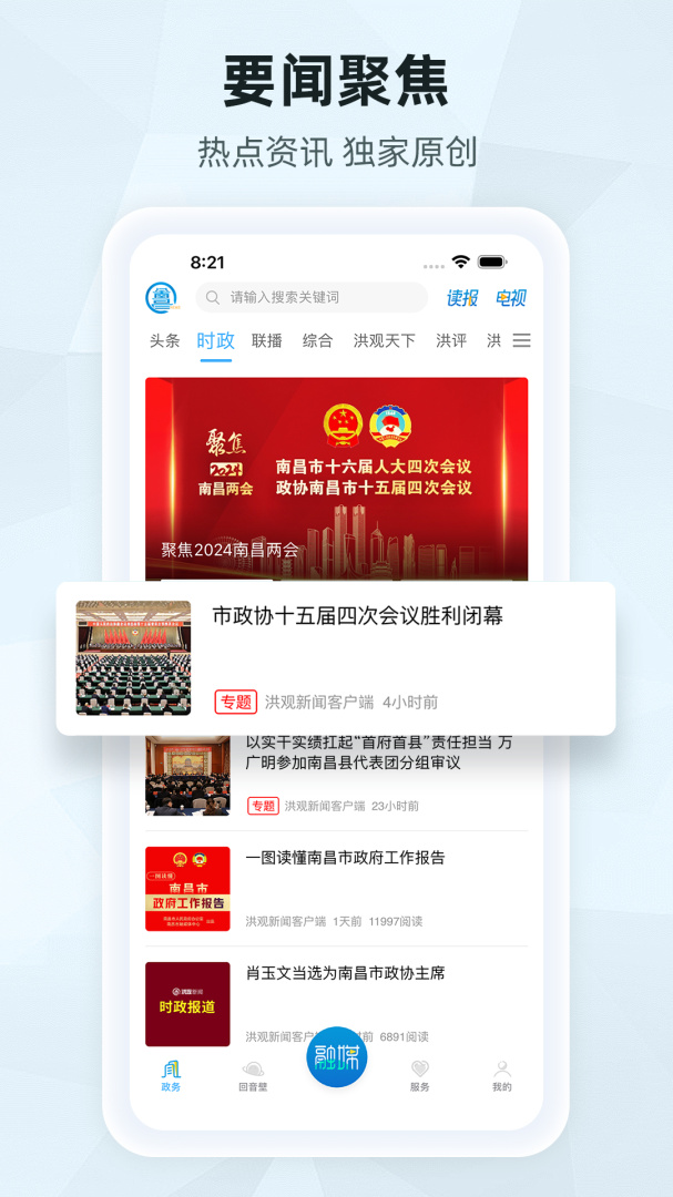 南昌头条官方版