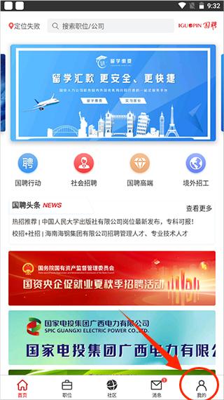 国聘官方版app