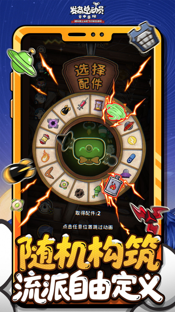 发条总动员九游版