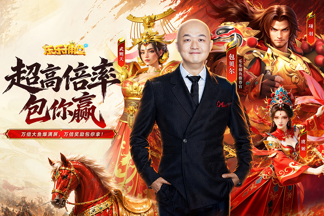 乐乐捕鱼手游