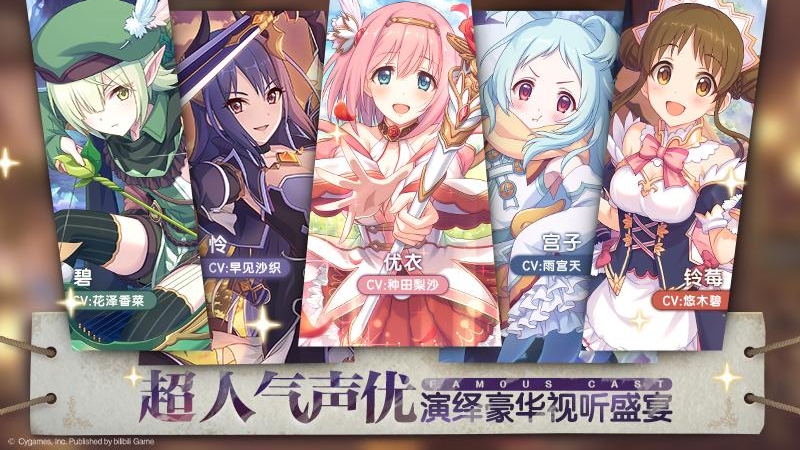 公主连结九游版