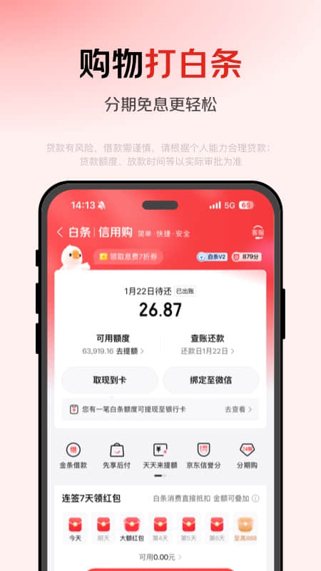 京东金融官方版