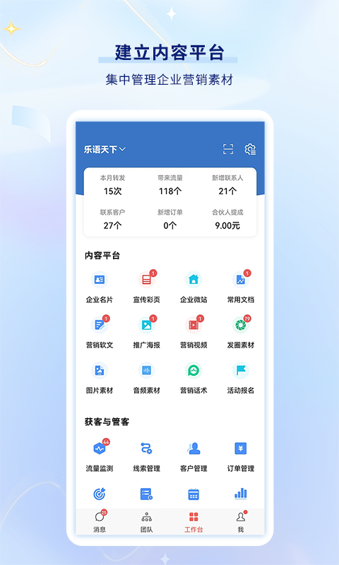 乐语app