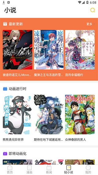 动漫之家社区最新版