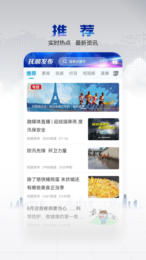 抚顺发布