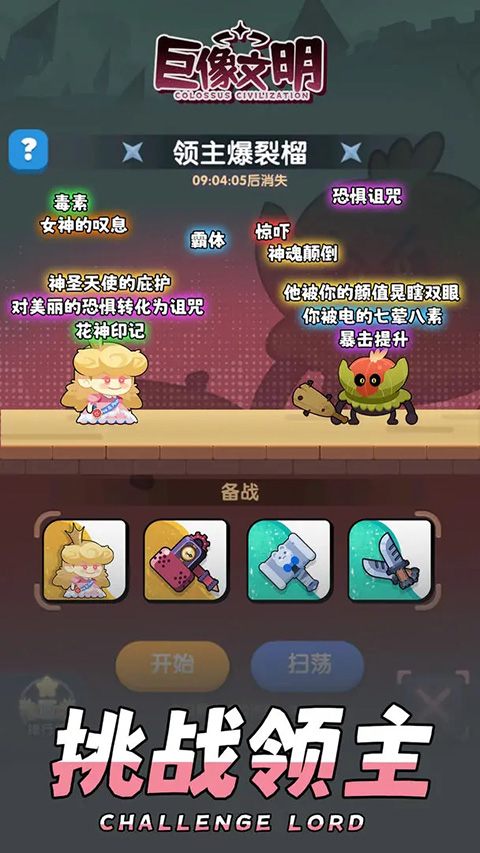巨像文明