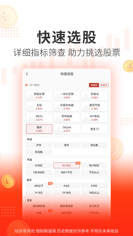 阿牛智投app最新版