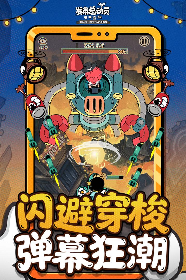 发条总动员九游版