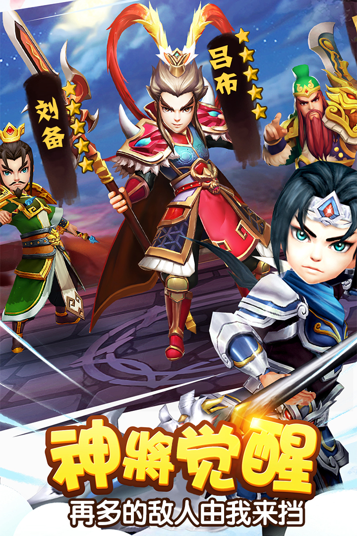 塔防三国志Ⅱ魅族版