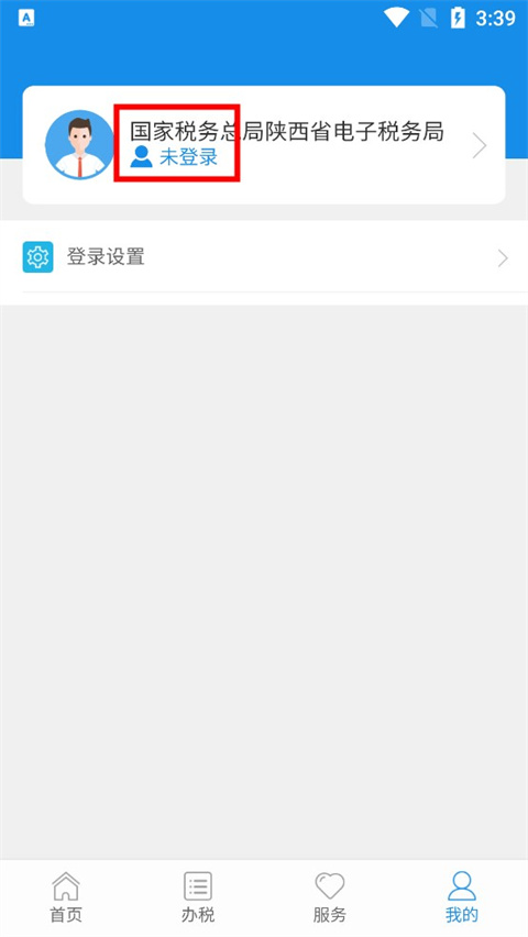 陕西税务最新版app