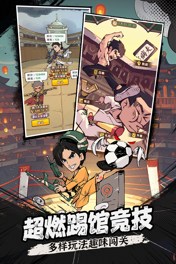 差不多高手九游版