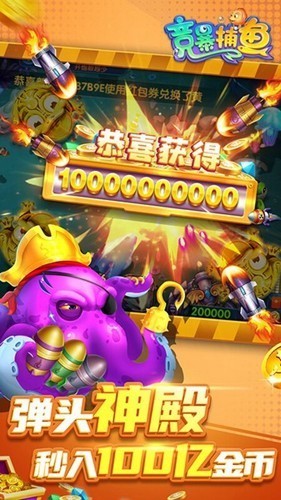 竞暴捕鱼高爆版