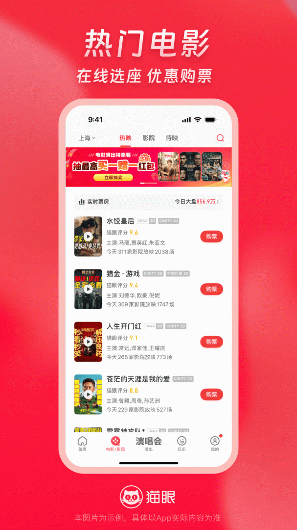 猫眼大字版