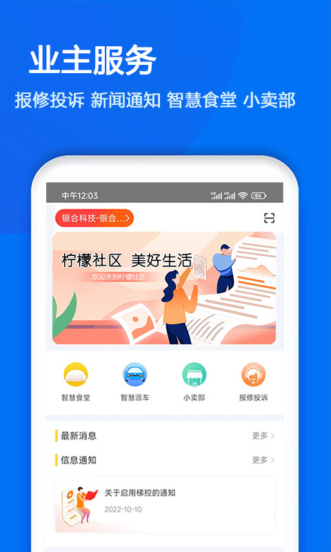 物业金服官方版
