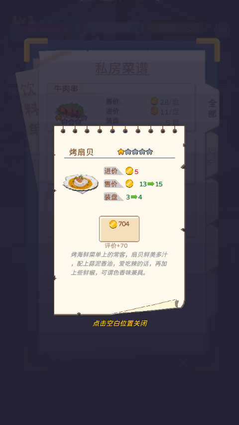 深夜的烧烤店手游