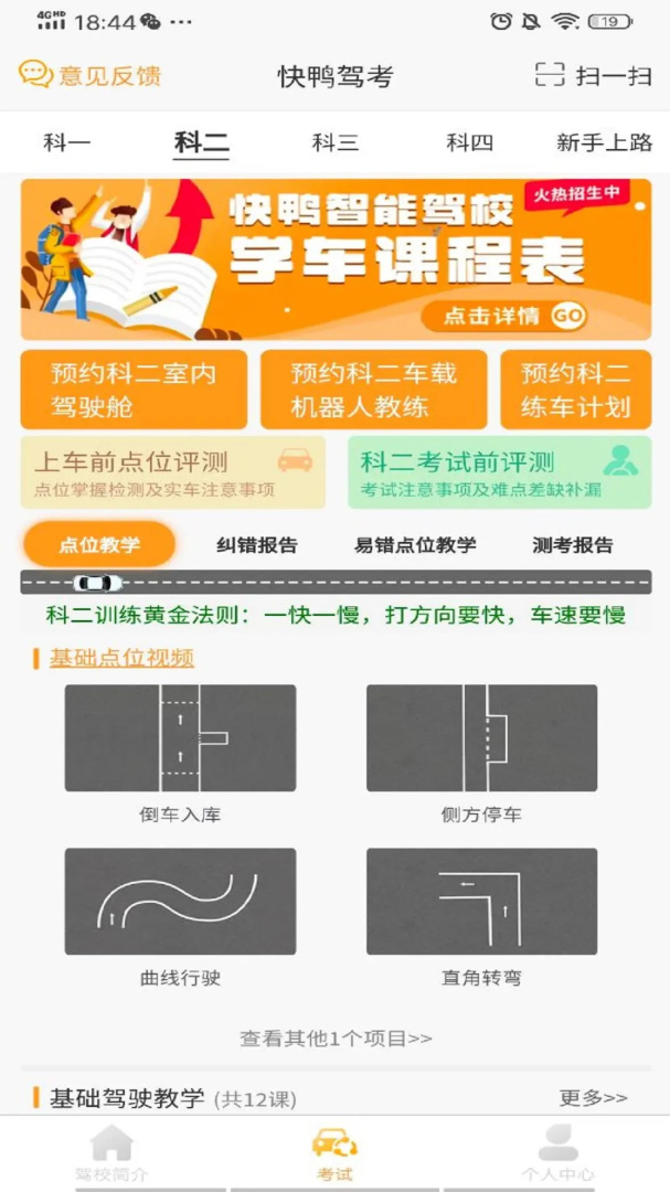 快鸭学车(快鸭驾考)